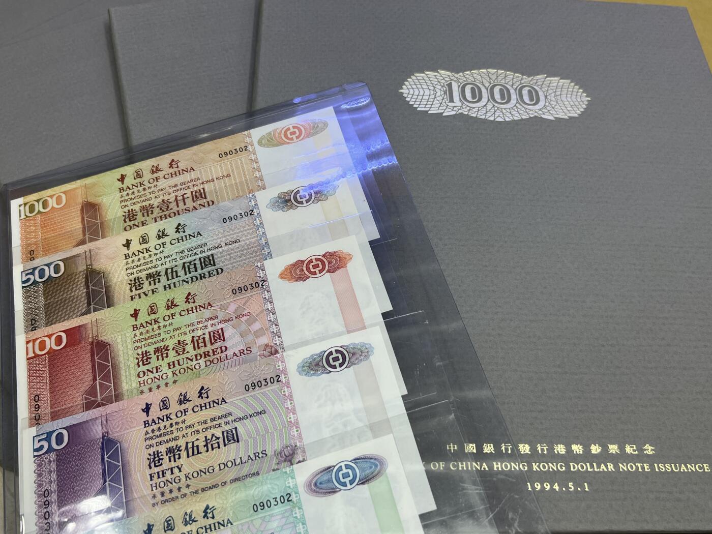 大中华拍卖第747期 香港中国银行9420.50.100.500.1000全同号一套090302绝品含册子