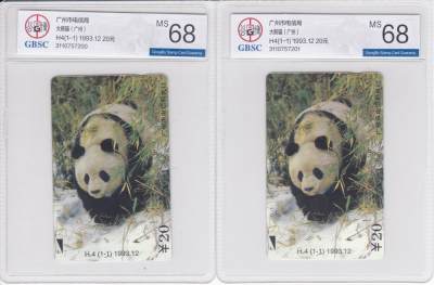 《卡拍》第294期拍卖6月30日晚22：10时延时截拍 - 广州田村卡《H4大熊猫》两枚新卡，公博评级MS68分。