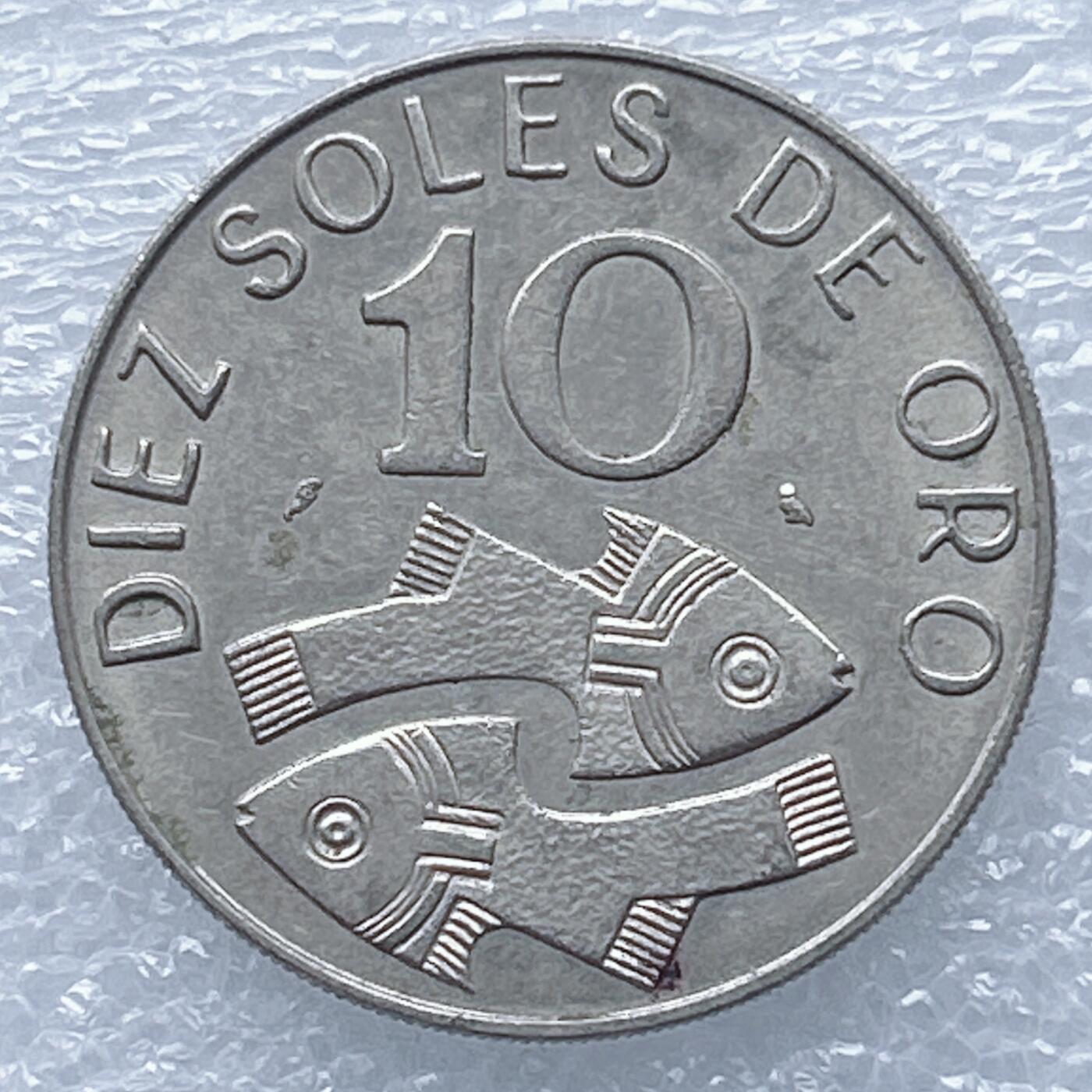 海外回流1元起拍小铺 各国钱币散币场 第13期 1969年秘鲁10索尔 双鱼