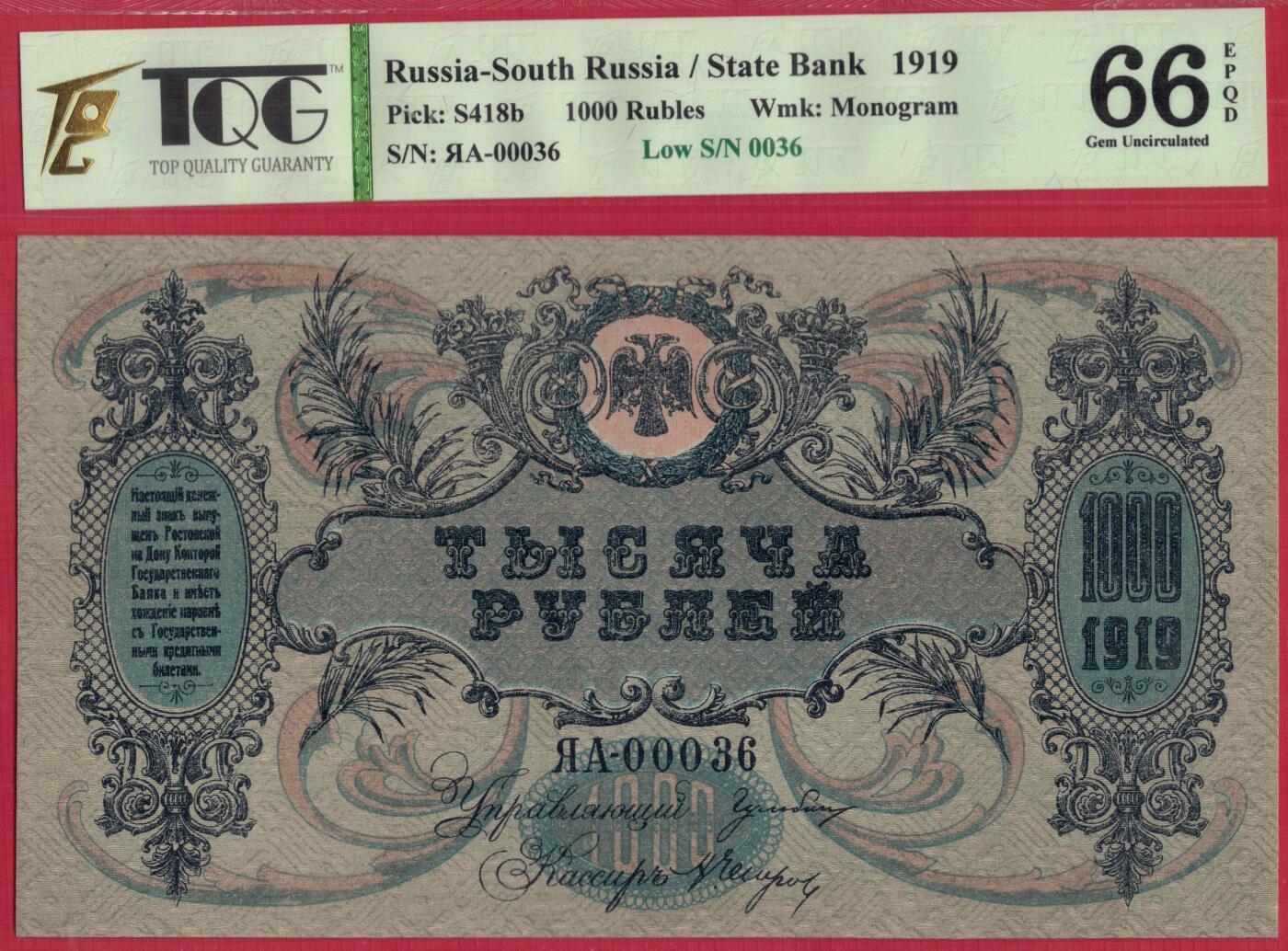 俄罗斯1919年1000卢布 南俄武装最高统帅部在罗斯托夫发行 小号00036 实物图 UNC