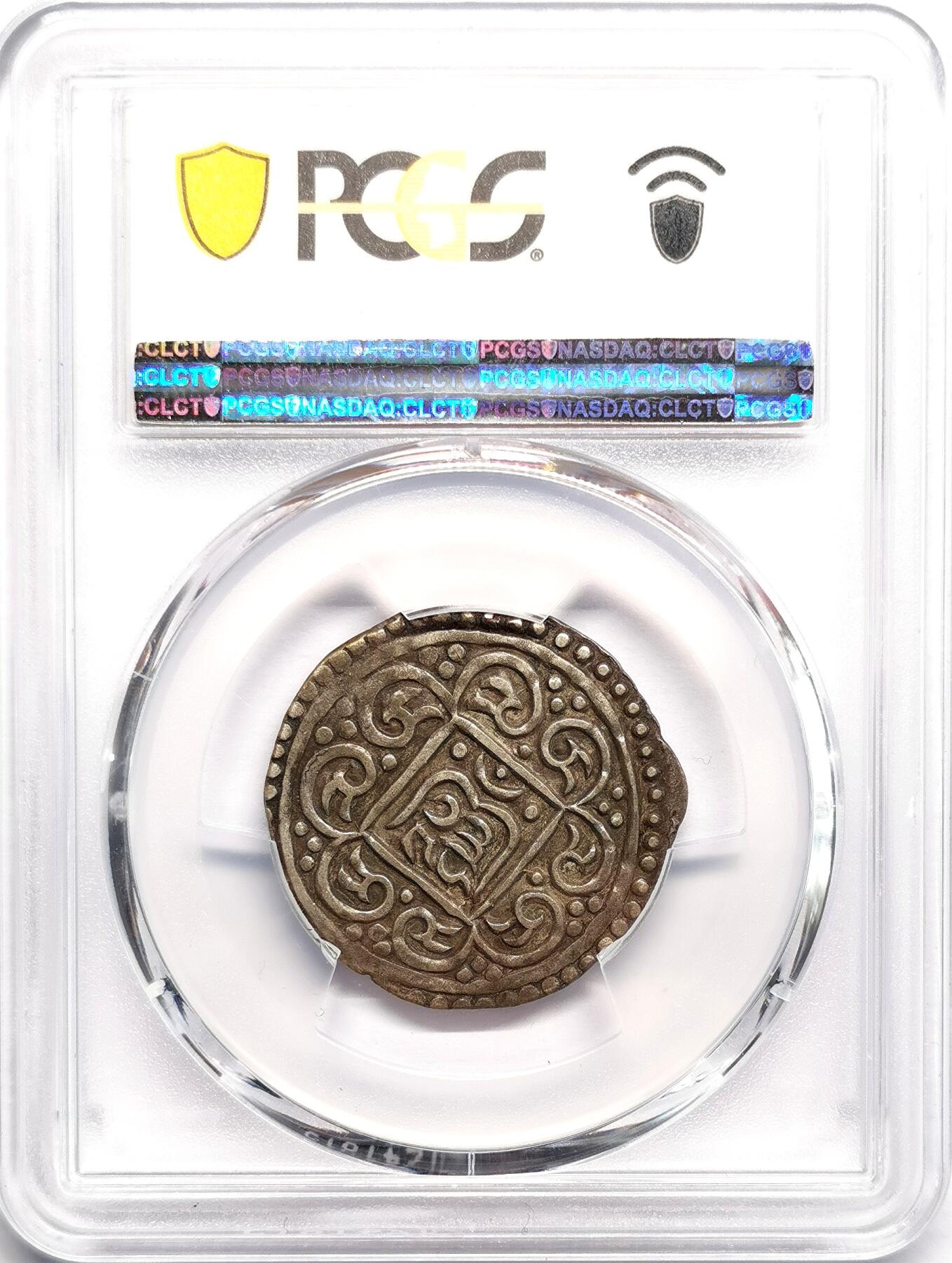 凡希社世界钱币微拍第二百七十五期 1792中国西藏改版九松西竹章噶PCGS-XF45