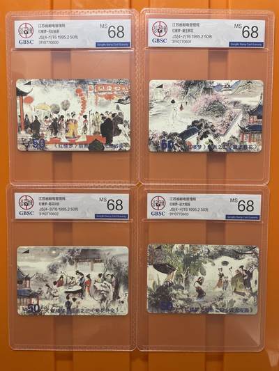 《卡拍》第294期拍卖6月30日晚22：10时延时截拍 江苏田村卡《红楼梦组画》四全新卡，公博评级MS68分。