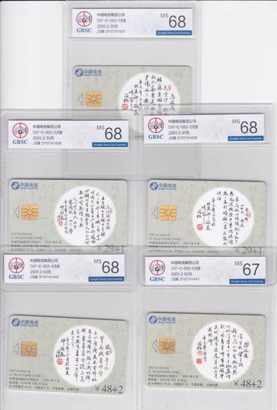 《卡拍》第294期拍卖6月30日晚22：10时延时截拍 全国通用IC卡《IC-65元曲》五全新卡，JS江苏版，公博评级，（5-5）评分MS67分，另四枚MS68分