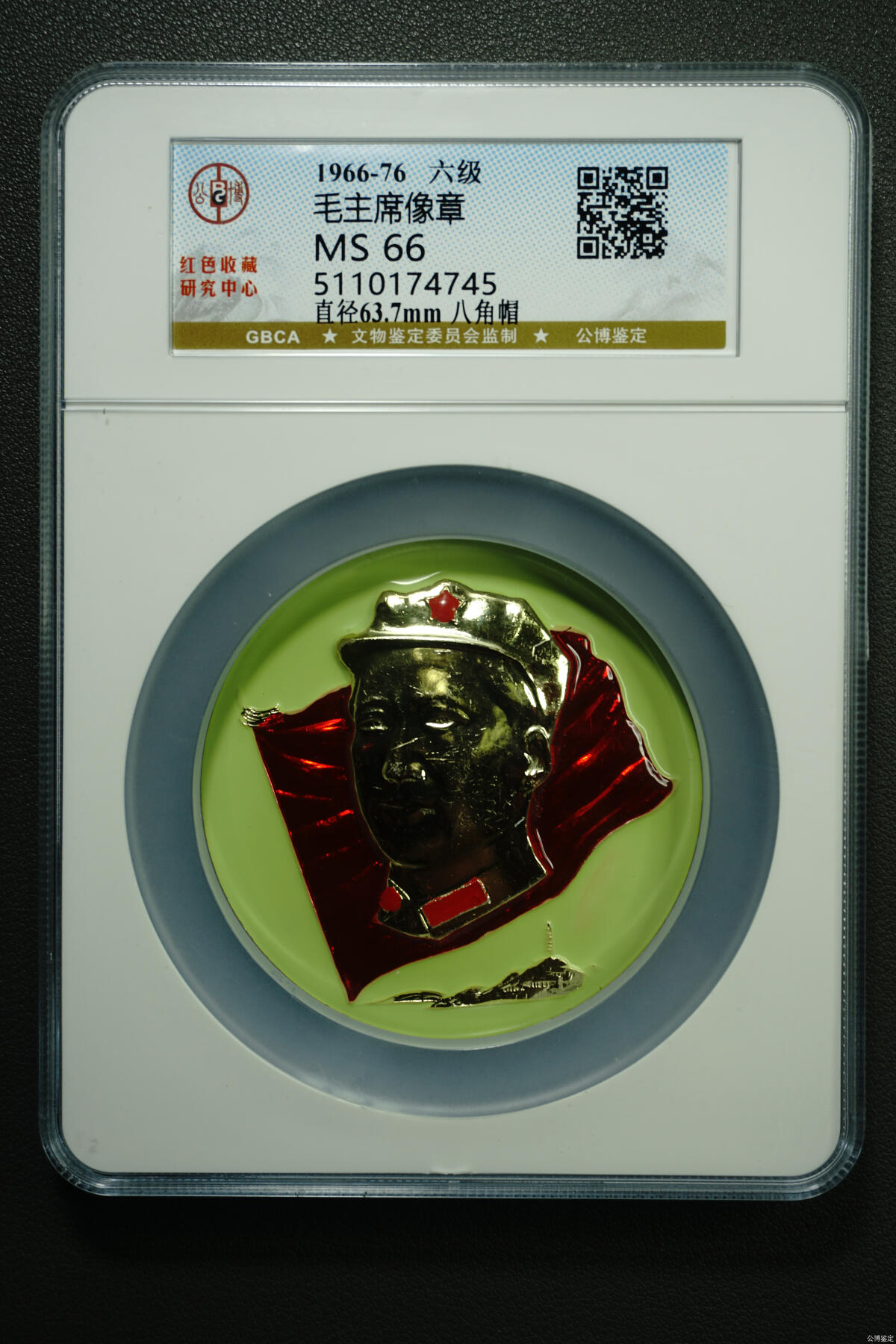 公博评级毛主席像章 毛主席像章