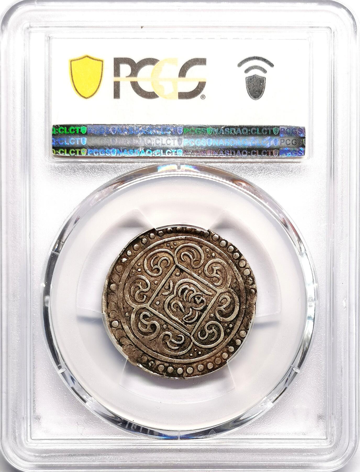 凡希社世界钱币微拍第二百七十五期 1792中国西藏九松西竹章噶银币PCGS-XF45，原味，细节非常出色的一枚！