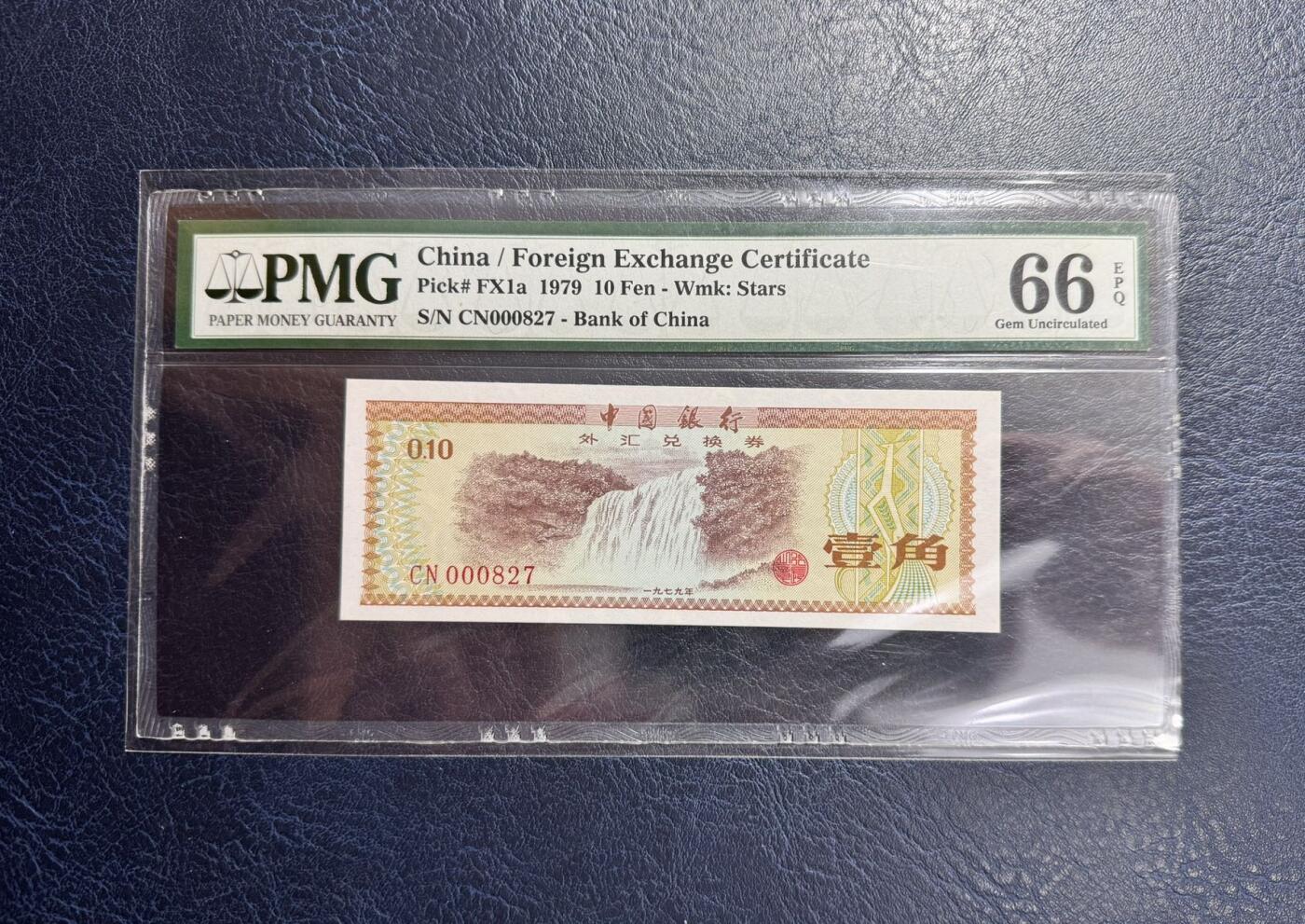 收藏联盟Quantum Auction 第357期拍卖  中国银行1979年外汇券0.1到10元 PMG66 部分为百位号 豹子号头