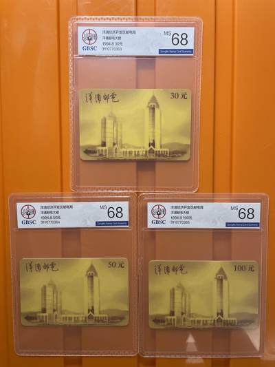 《卡拍》第294期拍卖6月30日晚22：10时延时截拍 洋浦邮电太科卡《洋浦邮电大楼》三全新卡，公博评级MS68分。