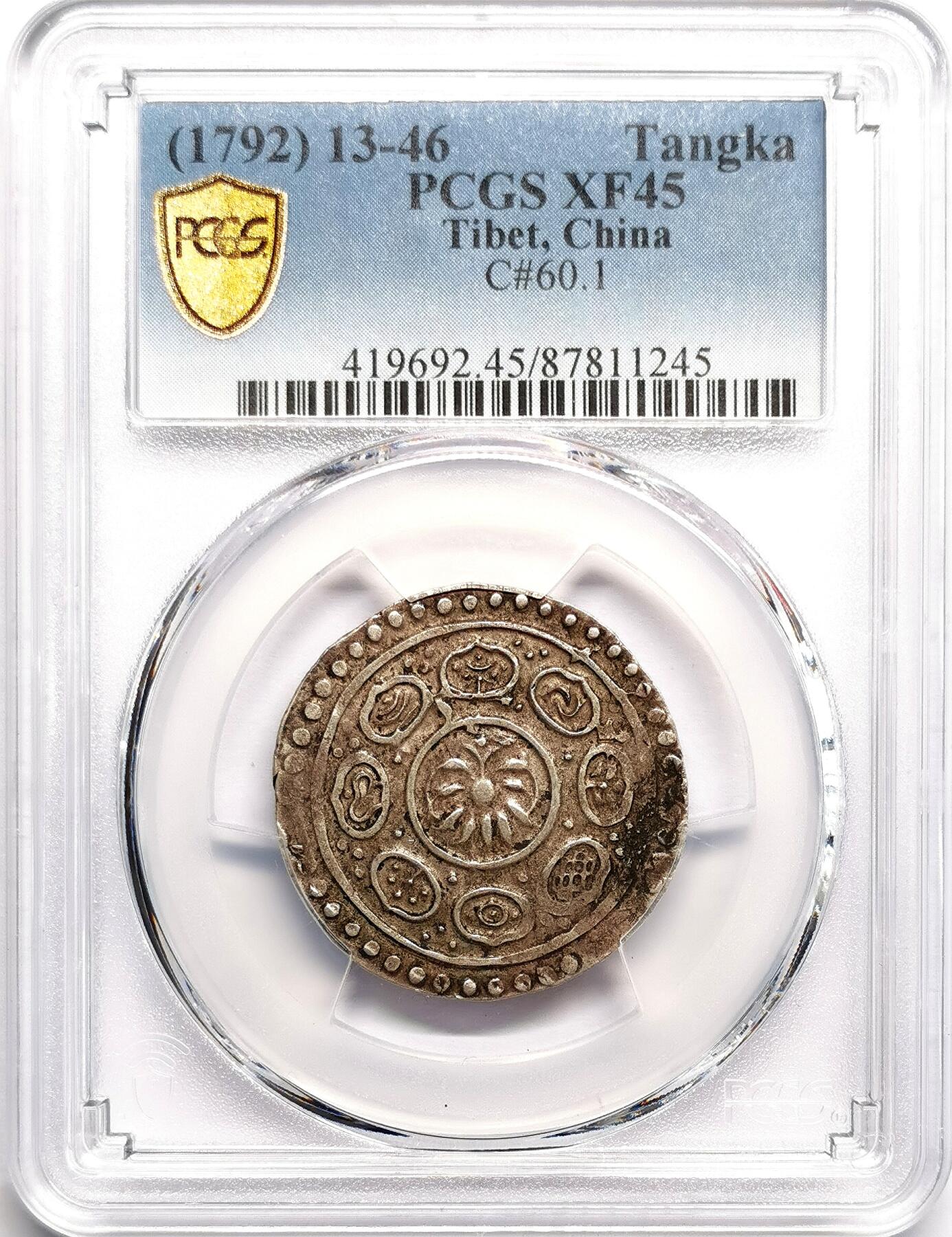 凡希社世界钱币微拍第二百七十五期 1792中国西藏九松西竹章噶银币PCGS-XF45，原味，细节非常出色的一枚！