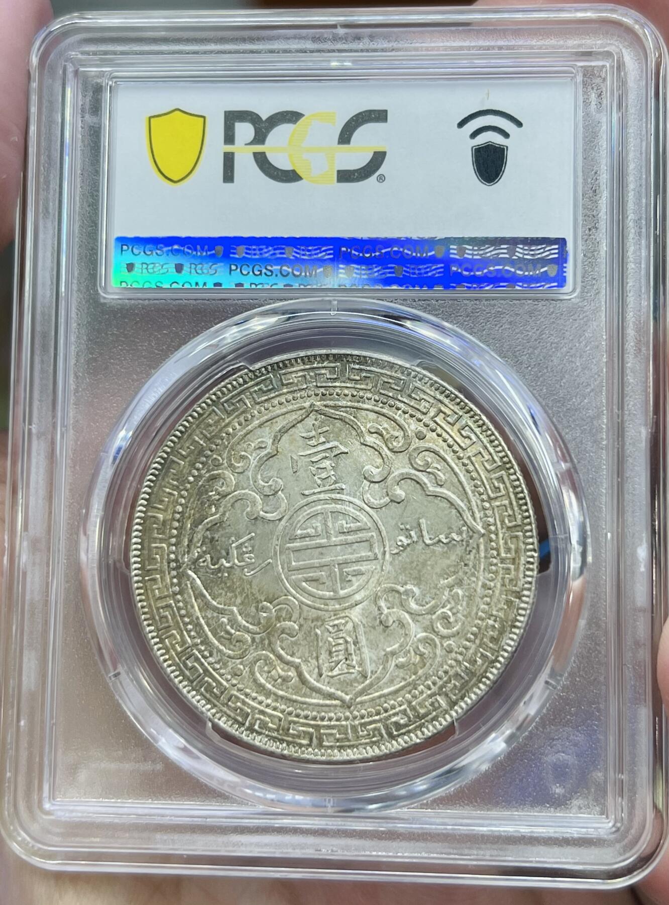 大中华拍卖第747期 1930 英属贸易站洋壹圆PCGS MS64+