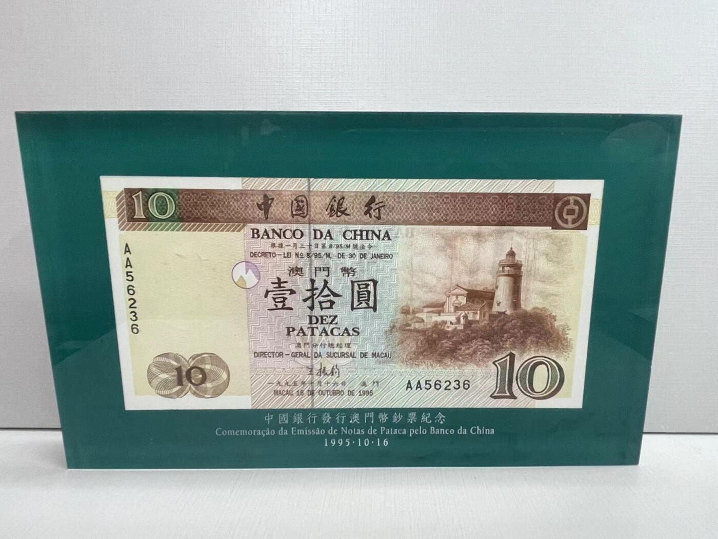 大中华拍卖第747期 澳门中国银行9510首发AA冠纸镇 AA56236含盒子