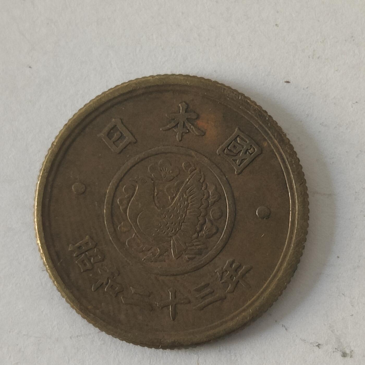 英雄古币捡漏专场第一期无押金可累计捡漏，全场50包邮，偏远地区除外。 日本昭和23年。
