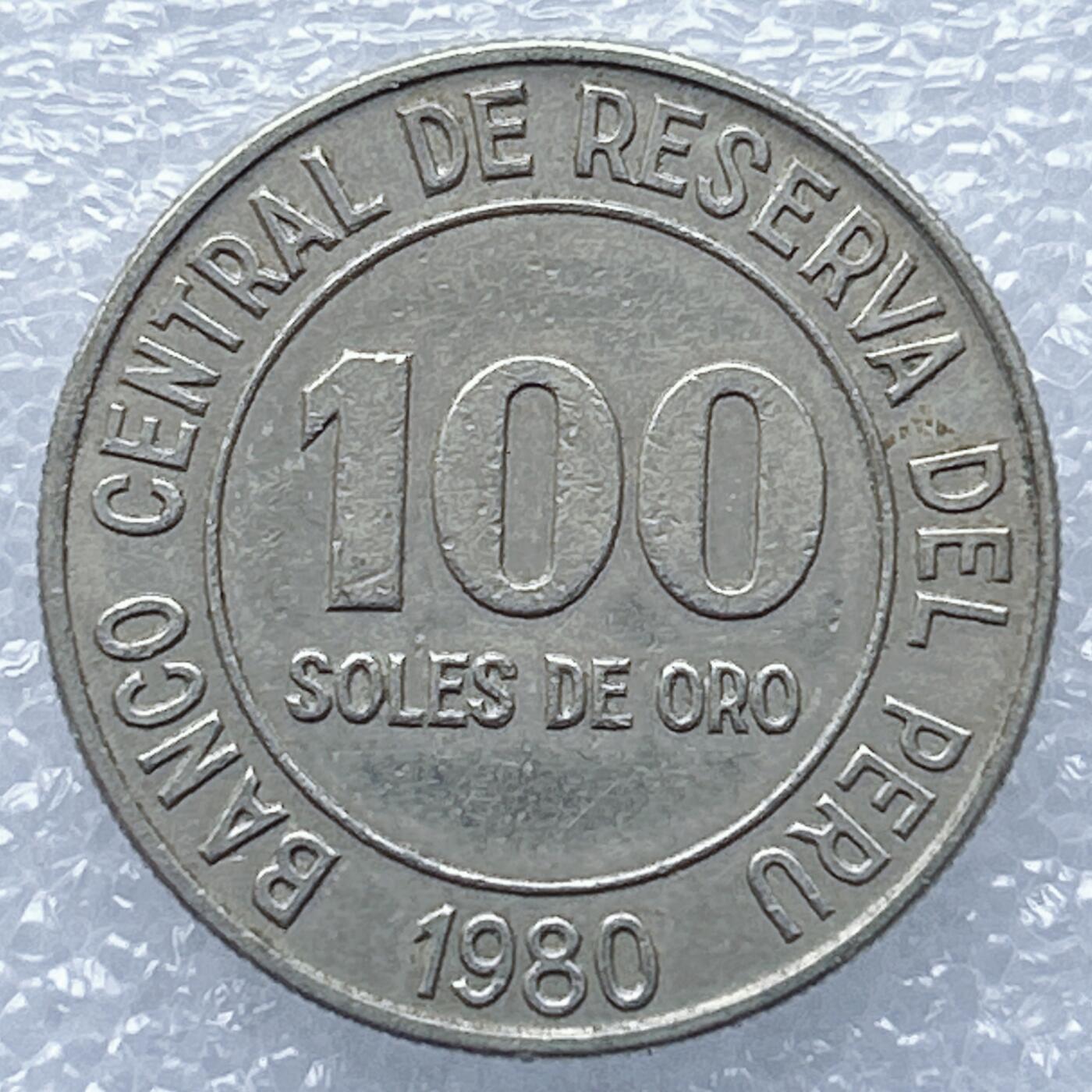 海外回流1元起拍小铺 各国钱币散币场 第13期 秘鲁1980年100索尔大镍币
