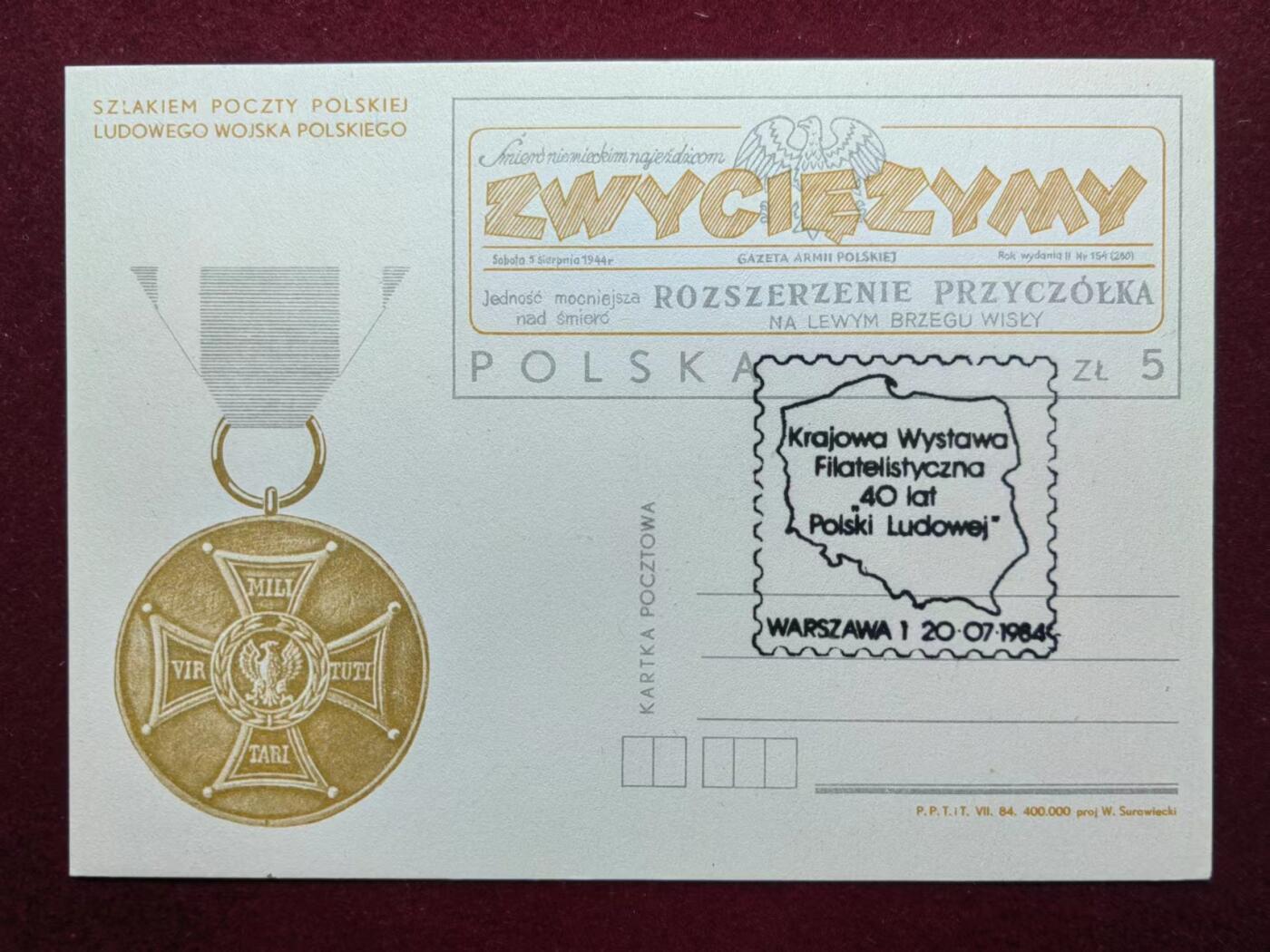 联合阁邮币社™ ——“航空、人物专题专场” 波兰 1984年 军事博览会