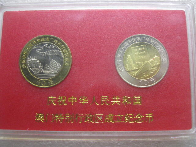【原包装盒子币】中国1997年澳门回归10元双色纪念币2枚套