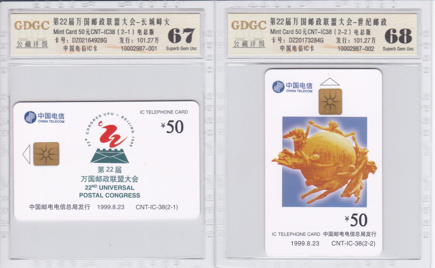 《卡拍》第294期拍卖6月30日晚22：10时延时截拍 全国通用IC卡《IC38万国邮联大会》二全新卡，DZ电总版，公藏评级，（2-1）评分67，（2-2)68分。