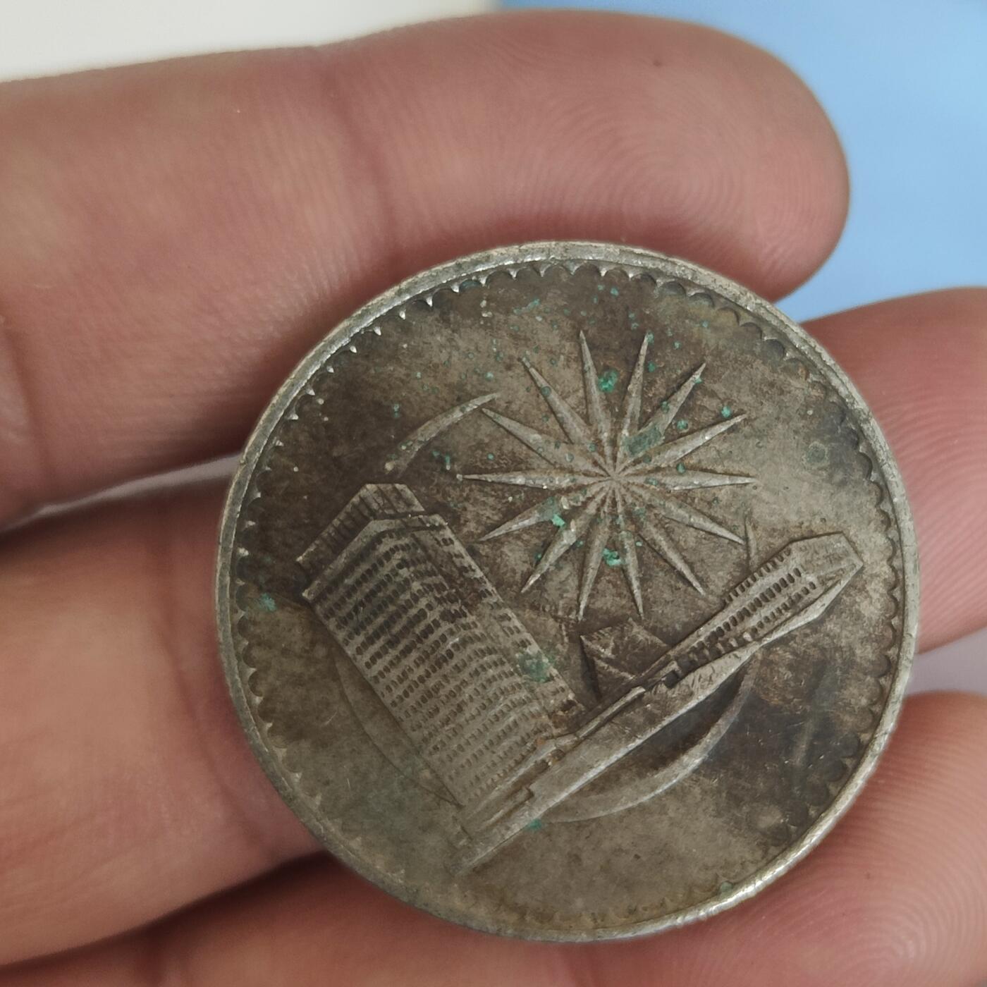 英雄古币捡漏专场第一期无押金可累计捡漏，全场50包邮，偏远地区除外。 马来西亚大一元