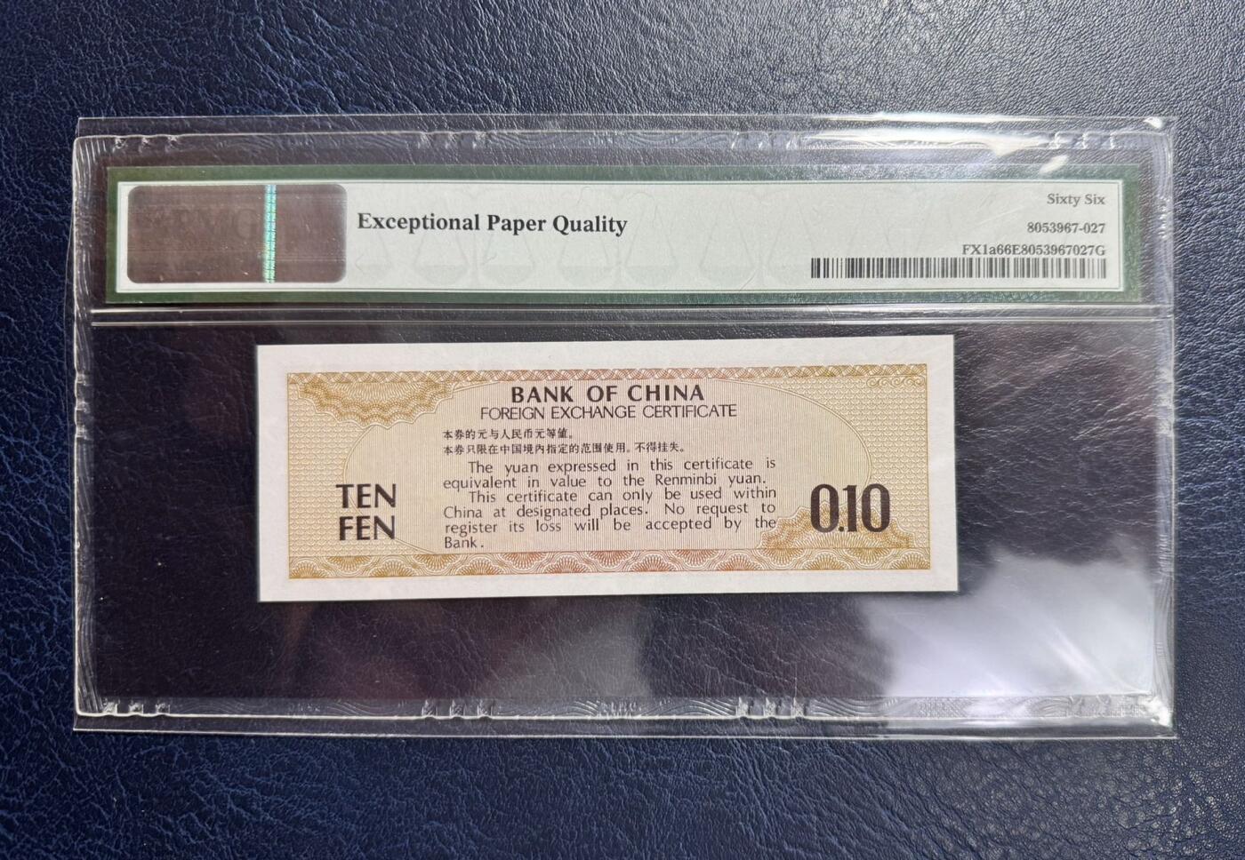 收藏联盟Quantum Auction 第357期拍卖  中国银行1979年外汇券0.1到10元 PMG66 部分为百位号 豹子号头