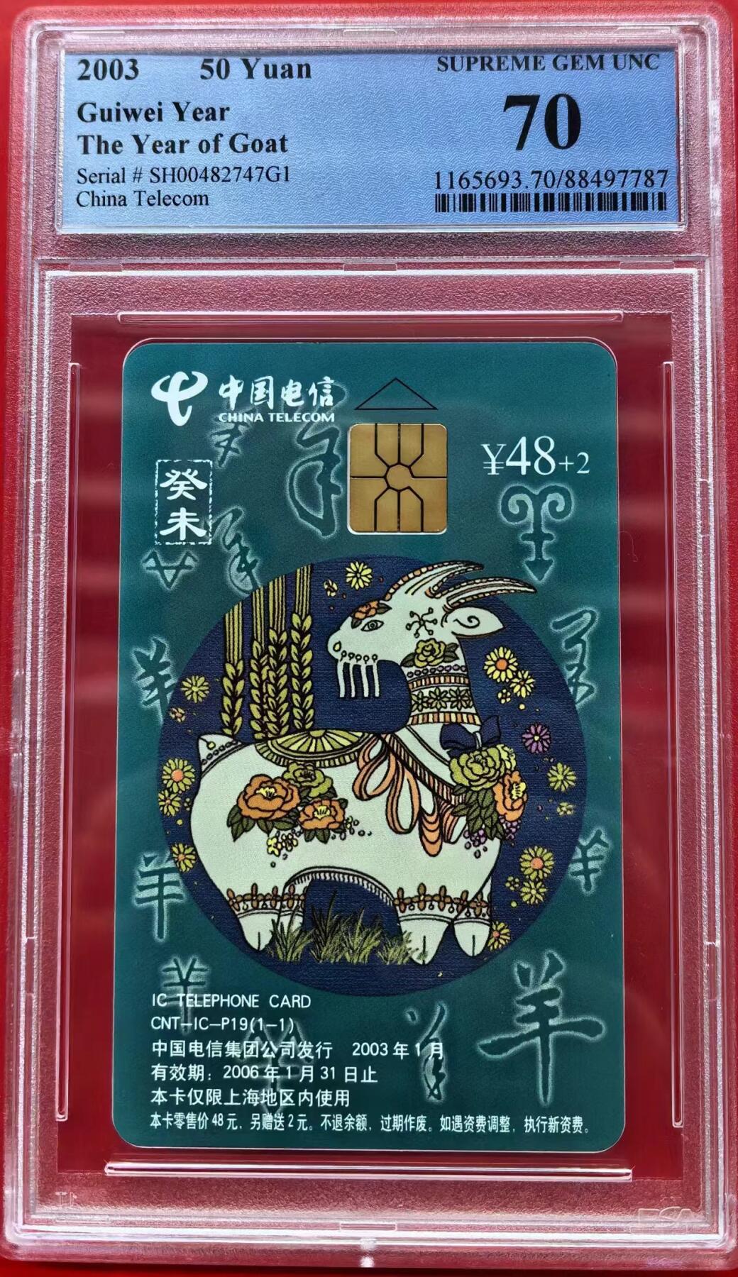 【琪哥网】美评PCGS磁卡专场(二） 【PCGS70】IC生肖羊卡