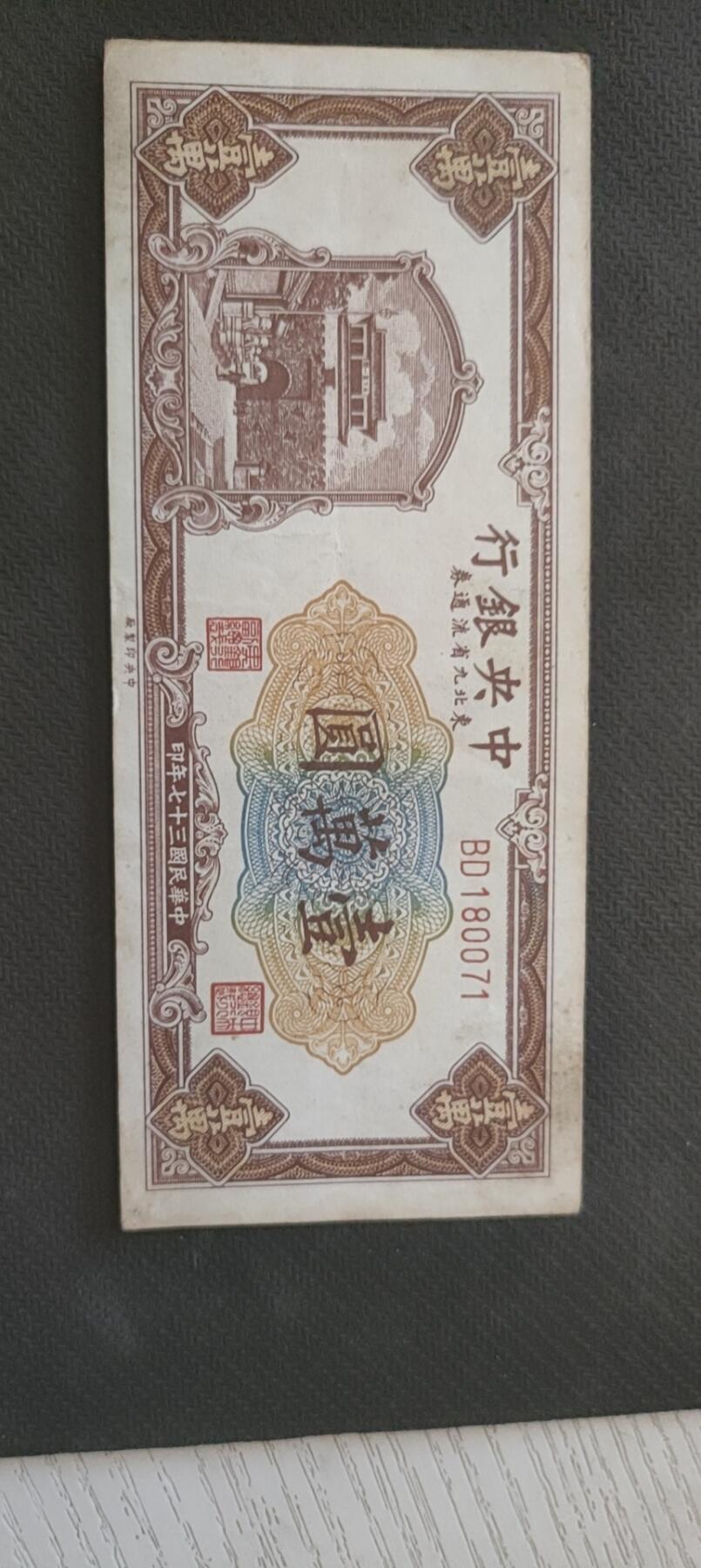 民国万元户专场 中央银行九省流通卷壹万圆