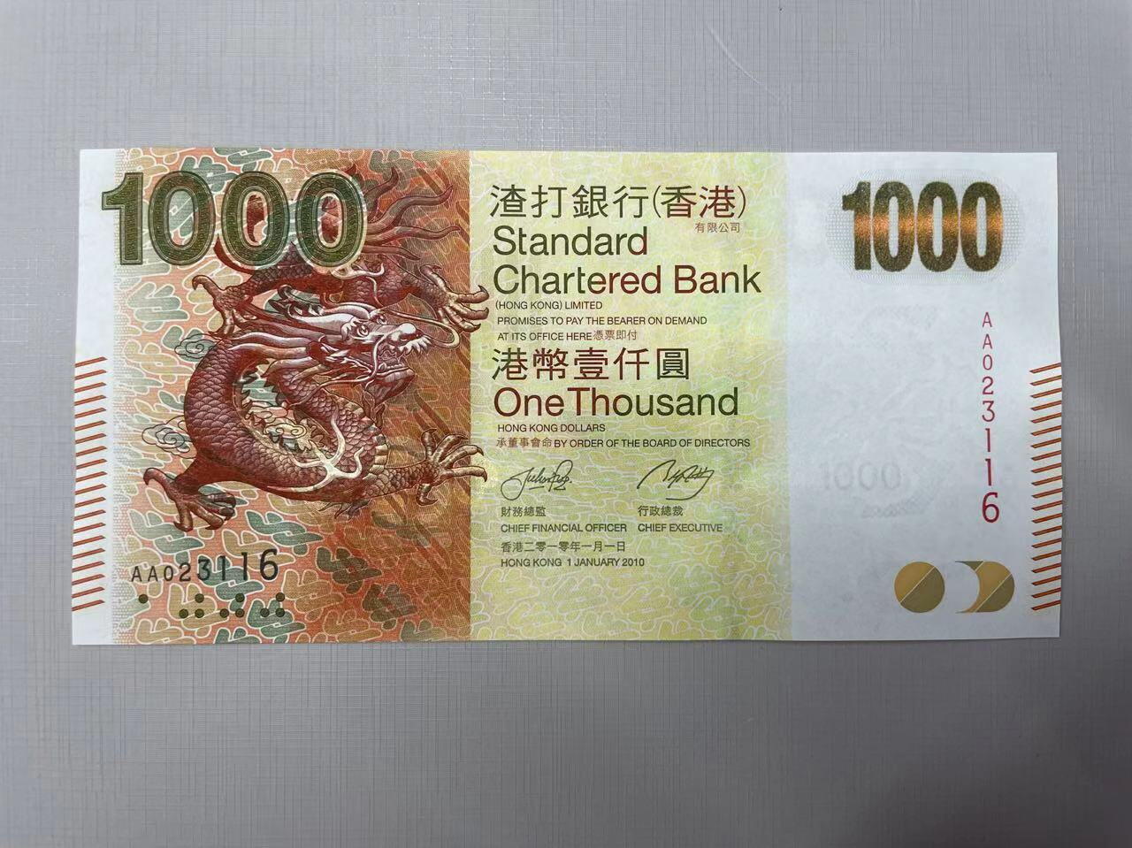 大中华拍卖第747期 香港渣打银行101000首发AA冠 AA023116 绝品