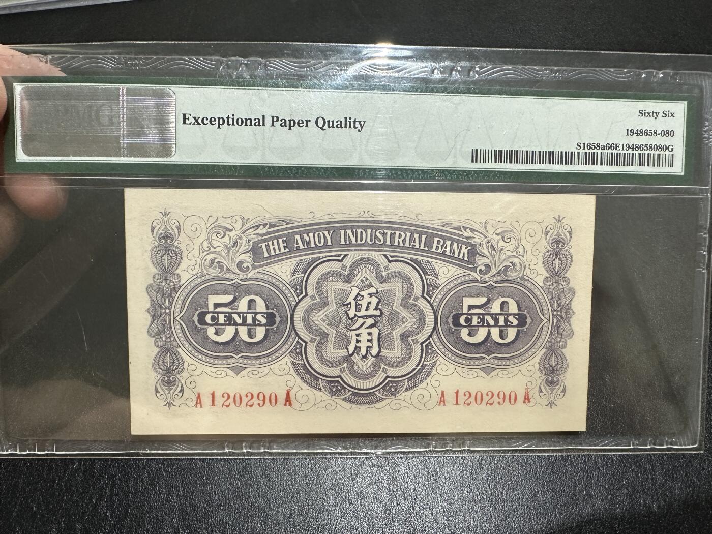《外钞收藏家》第三百八十五期 1940年香港劝业银行50分 PMG66 AA冠 无47