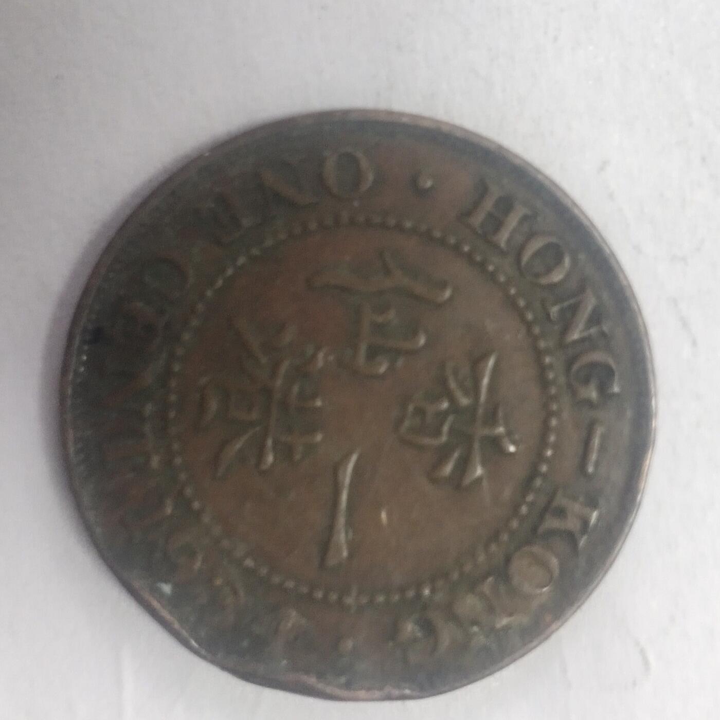 老铜币捡漏专场第五期（无押金可累计，捡漏，全场50包邮，偏远地区除外 外国硬币