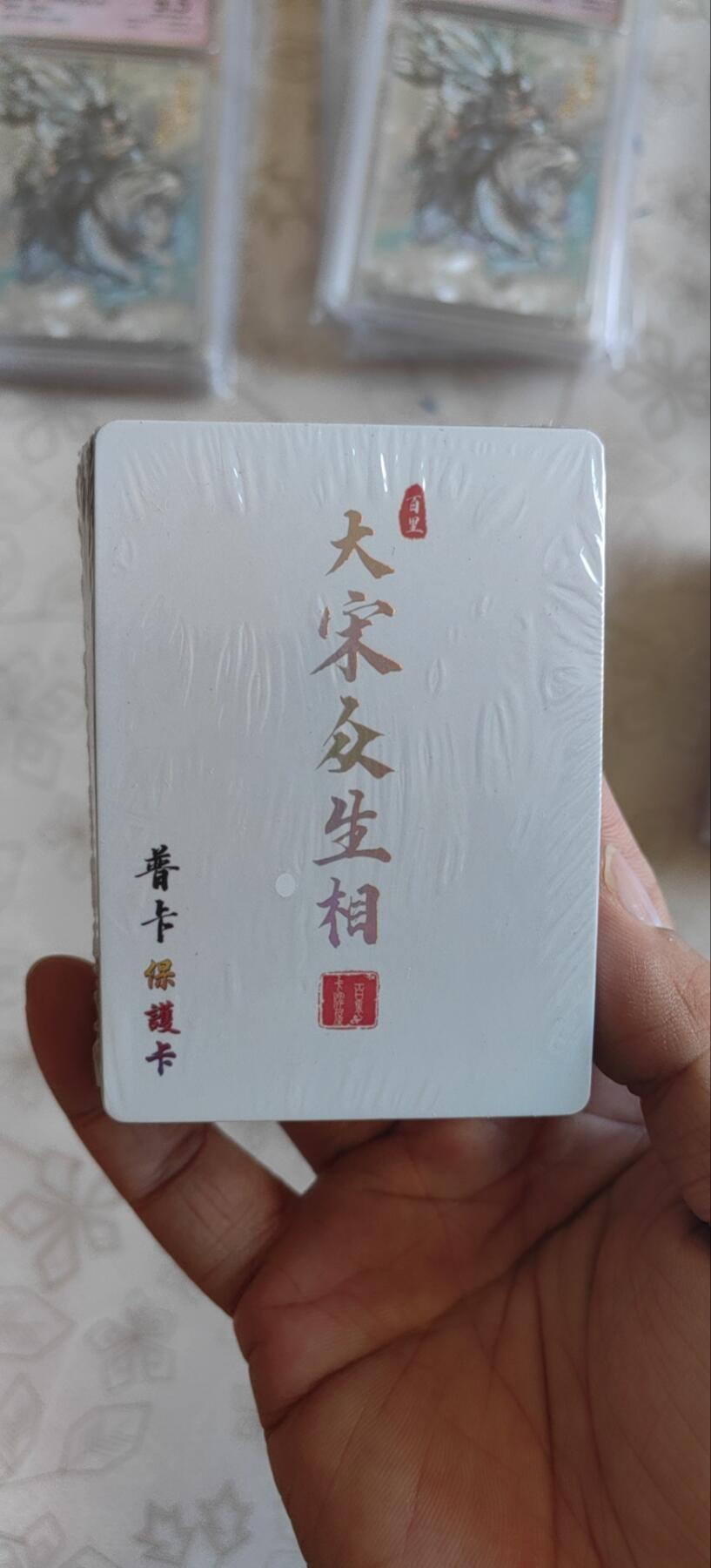来呀，造作呀。全面降价，拍卖超过100都包邮 百里大宋众生普卡