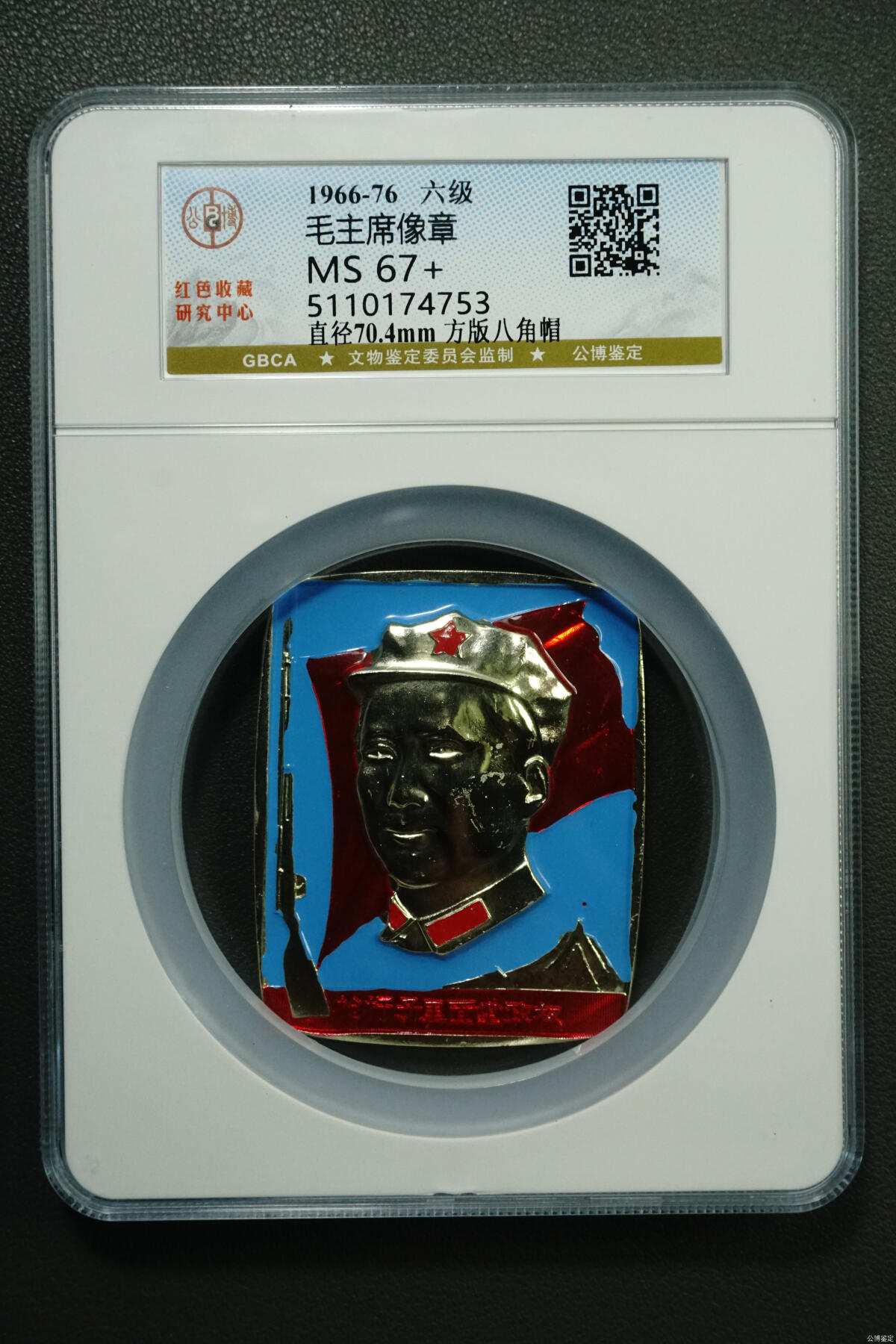 公博评级毛主席像章 毛主席像章