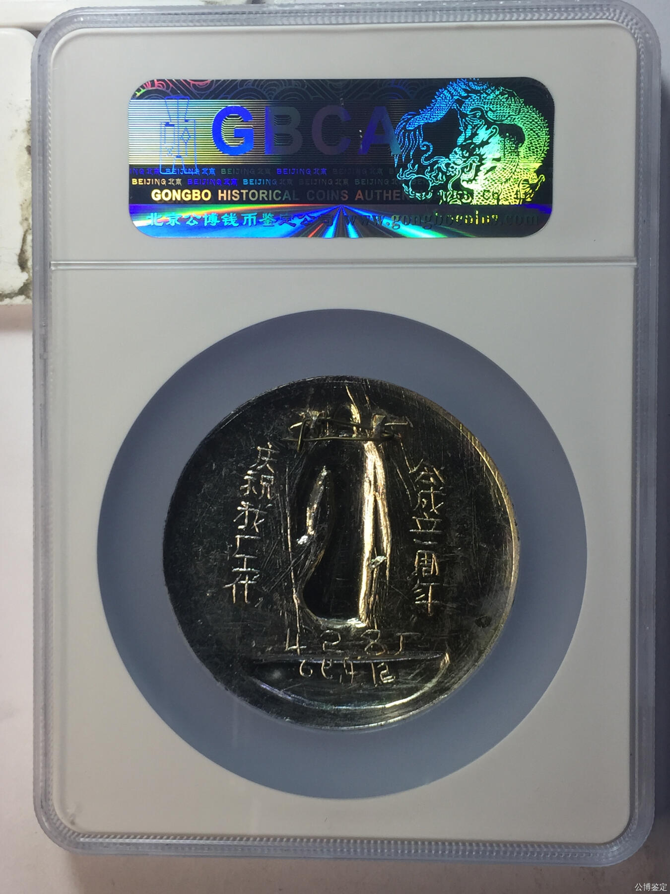 公博评级毛主席像章 毛主席像章