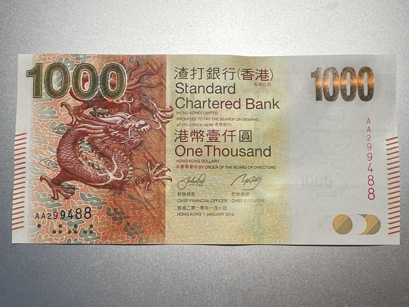 大中华拍卖第747期 全新UNC 绝品香港2010年渣打银行1000元 AA冠渣打龙