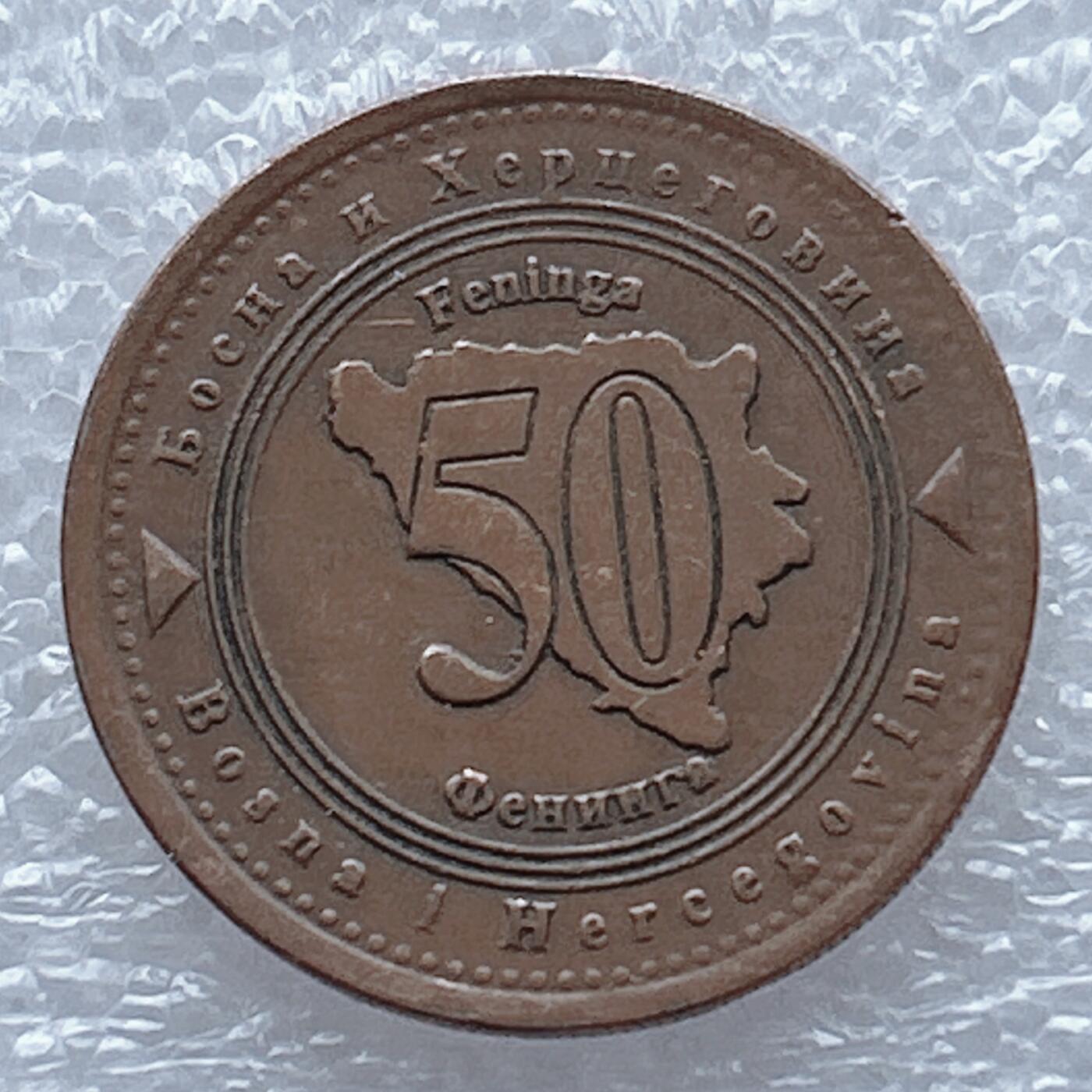 海外回流1元起拍小铺 各国钱币散币场 第13期 波黑1998年50芬尼