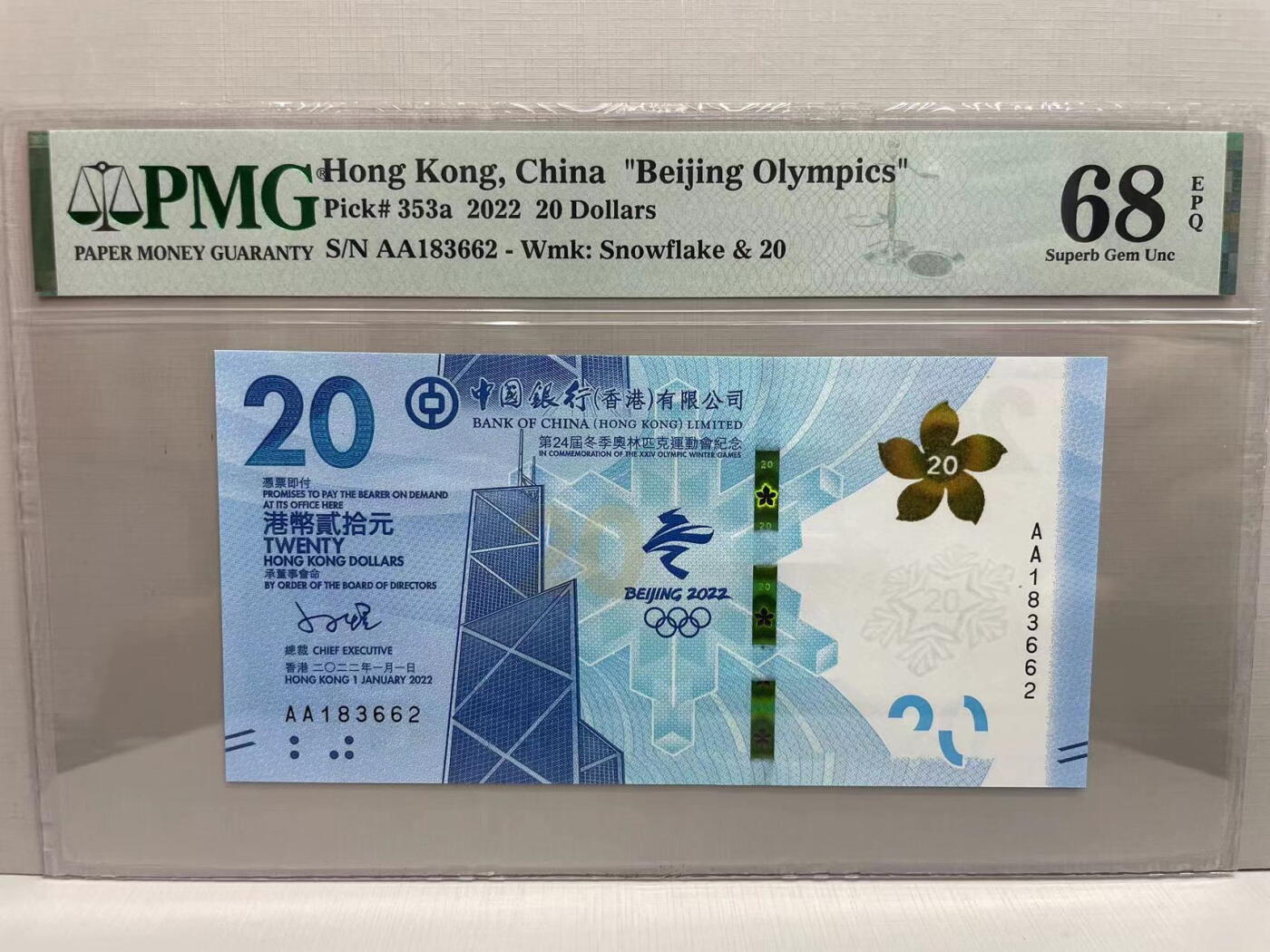 大中华拍卖第747期 香港冬奥纪念钞2220 AA183662