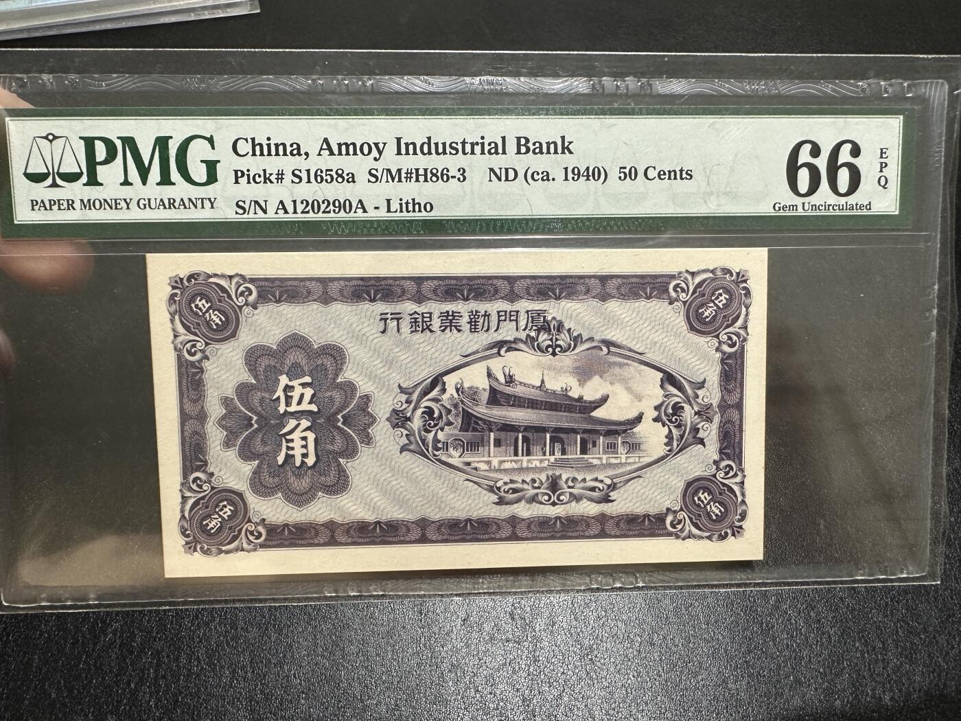 《外钞收藏家》第三百八十五期 1940年香港劝业银行50分 PMG66 AA冠 无47