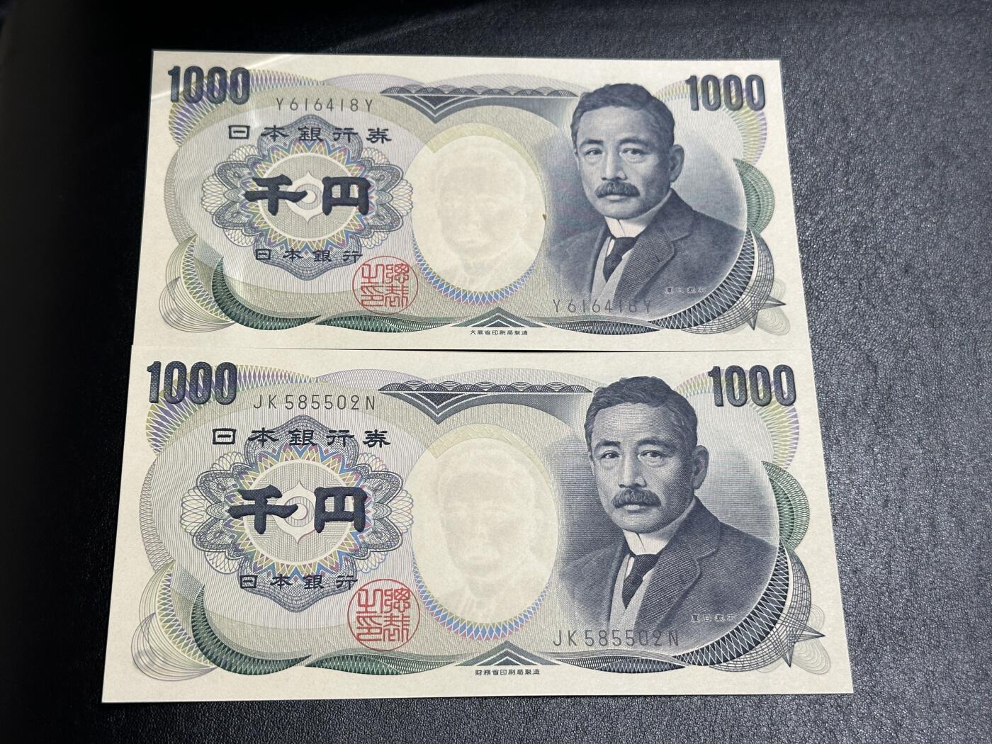 《外钞收藏家》第三百八十五期 日本大藏和财务省1000日元 两张一起 全新UNC