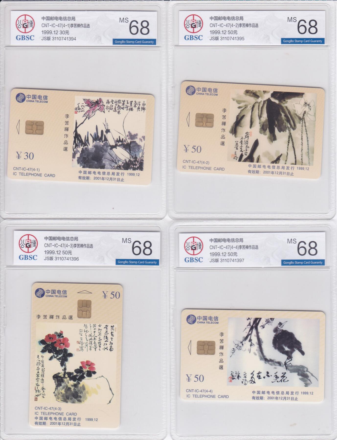 《卡拍》第294期拍卖6月30日晚22：10时延时截拍 全国通用IC卡《IC-47李苦禅》四全新卡，JS江苏版，公博评级MS68分