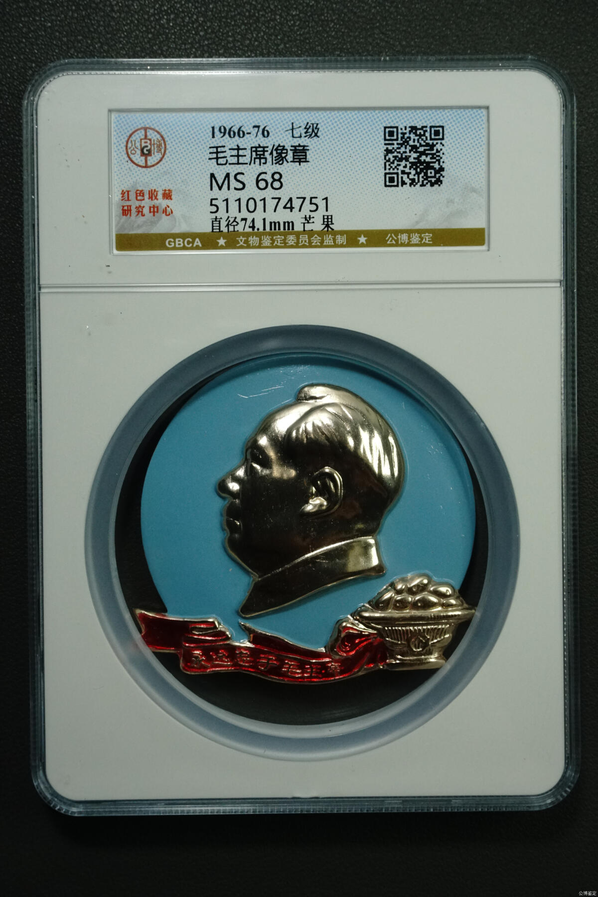 公博评级毛主席像章 毛主席像章