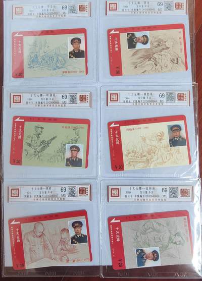 《卡拍》第294期拍卖6月30日晚22：10时延时截拍 湖南田村卡《十大元帅（无林彪）》九全新卡，鸿通精装评级，（10-1、2）两枚评分MS68分，另七枚MS69分。评级号不连号。