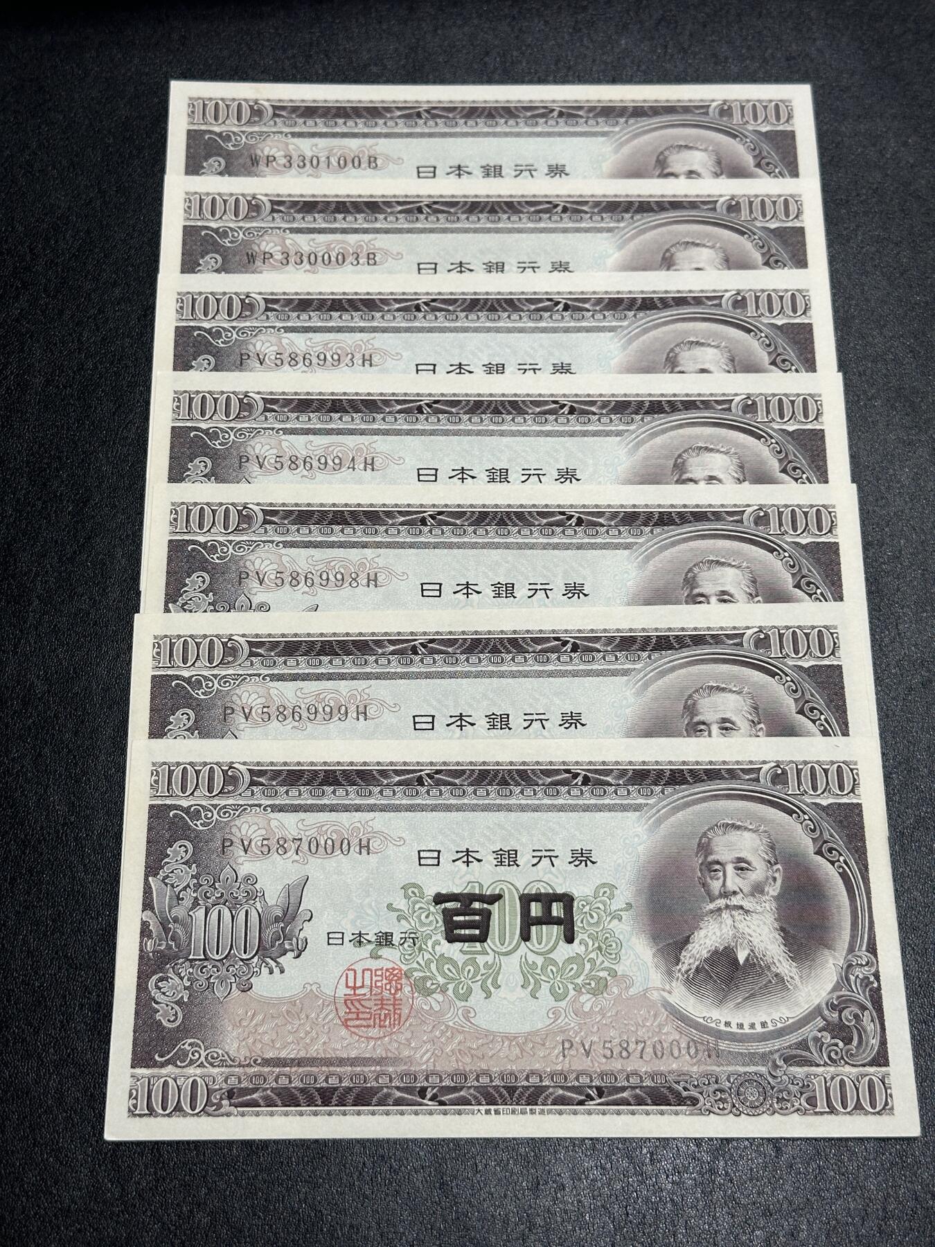 《外钞收藏家》第三百八十五期 日本100日元 7张一起 都是靓号 豹子号等 全新UNC