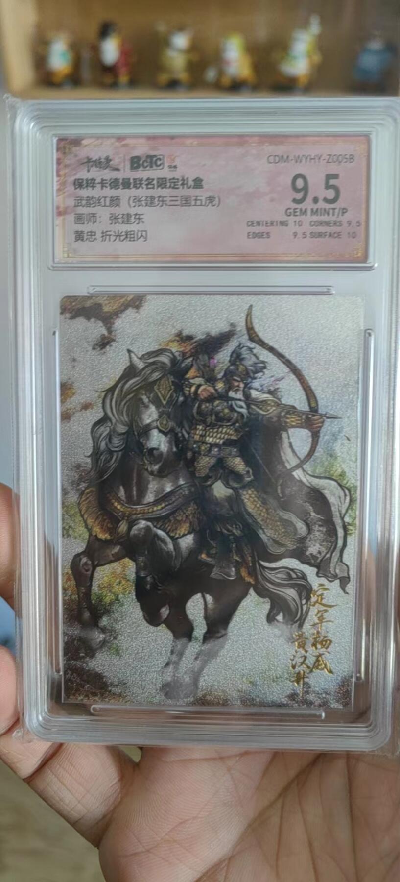 来呀，造作呀。全面降价，拍卖超过100都包邮 卡德曼张建东黄忠折光粗闪9.5