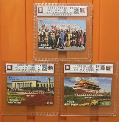 《卡拍》第294期拍卖6月30日晚22：10时延时截拍 全国通用田村卡《国庆（4-1、3、4）》三枚新散卡，鸿通精装评级MS67分。