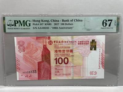 大中华拍卖第747期 - 香港新中银100周年纪念钞17100豹子号 AA438333