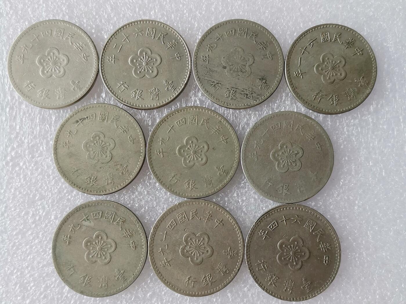第一海外回流一元起拍收藏 散币专场 第99期 中国台湾1元 10枚