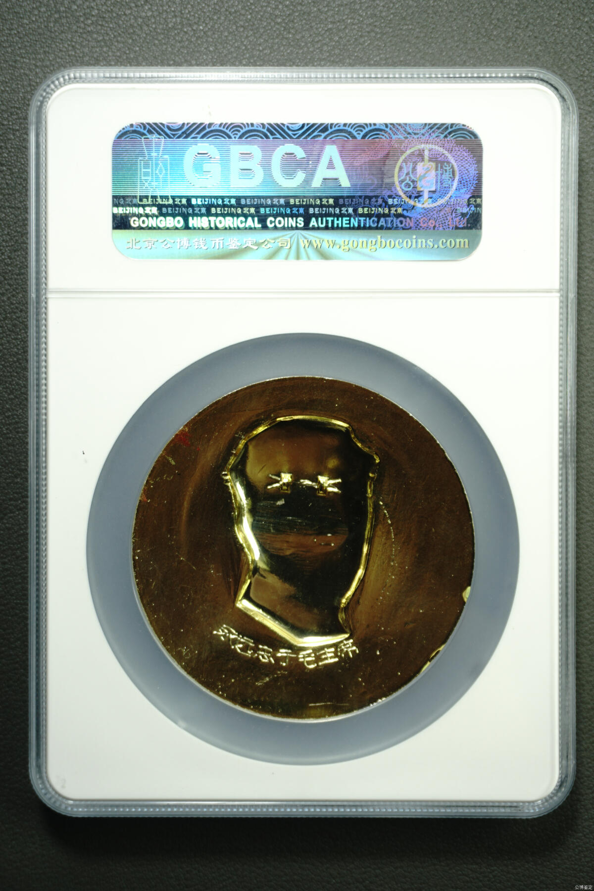 公博评级毛主席像章 毛主席像章