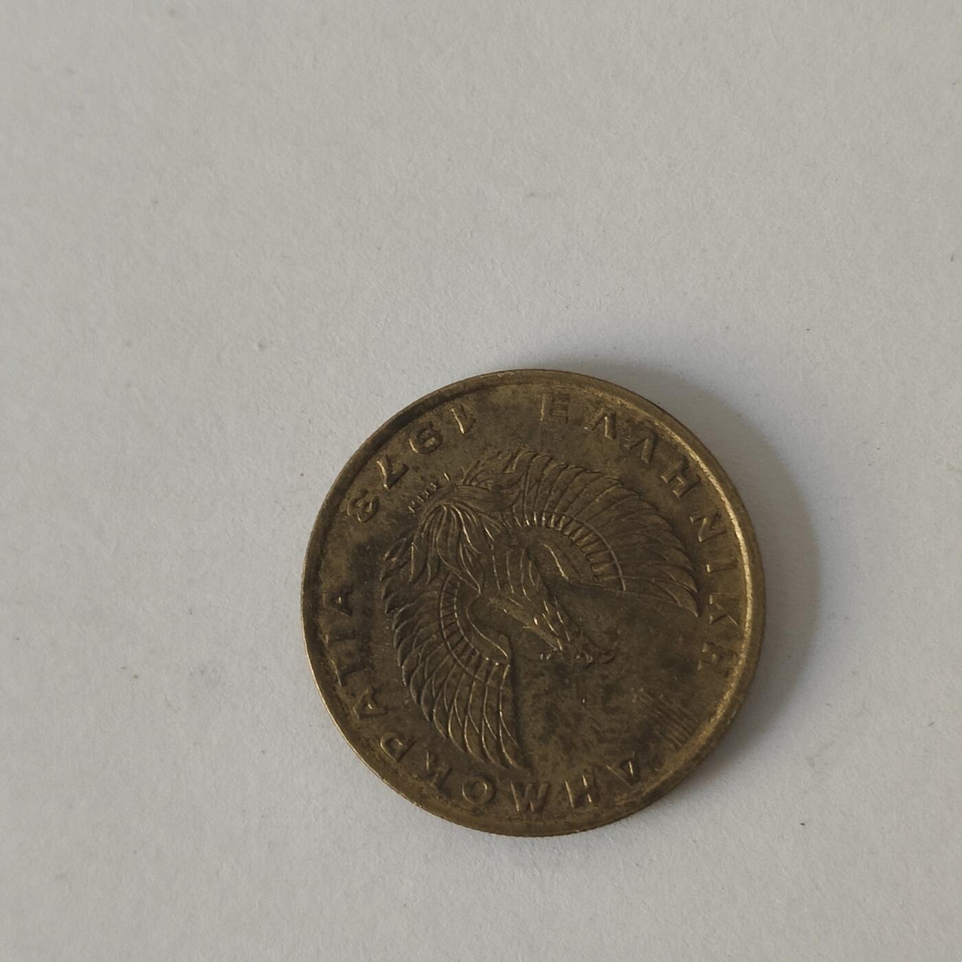 英雄古币捡漏专场第一期无押金可累计捡漏，全场50包邮，偏远地区除外。 希腊二德1973年。