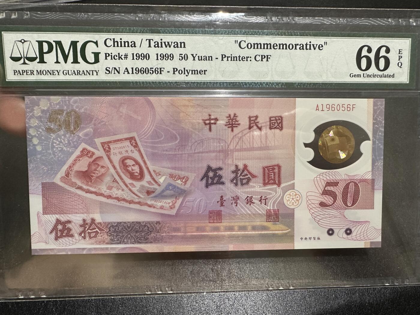 《外钞收藏家》第三百八十五期 1990年台湾省50台币 PMG66 纪念钞 无47