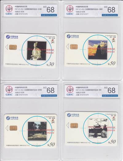 《卡拍》第294期拍卖6月30日晚22：10时延时截拍 全国通用IC卡《IC-41城运会》四全新卡，JS江苏版，公博评级MS68分