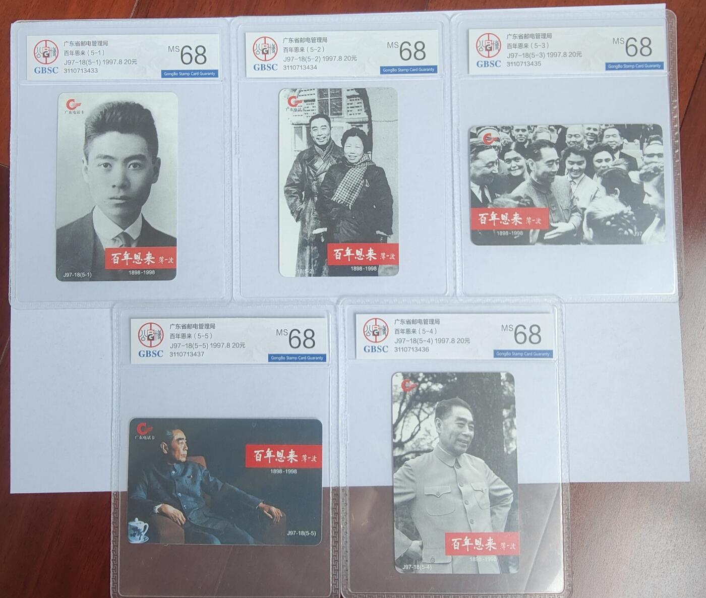 《卡拍》第294期拍卖6月30日晚22：10时延时截拍 广东欧特佳卡《J97-183百年恩来》五全新卡，公博评级MS68分。