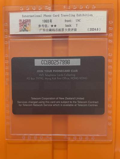 《卡拍》第294期拍卖6月30日晚22：10时延时截拍 新西兰GPT卡《香港国际电话卡巡展93》一全旧卡，公藏评级67分。与广州H1(第19项拍品）为同一系列，日本、西班牙等多国家地区联合发行。
