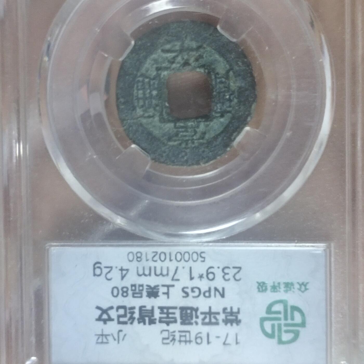 老铜币捡漏专场第三期（无押金可累计，捡漏，全场50包邮，偏远地区除外