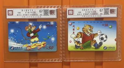 《卡拍》第294期拍卖6月30日晚22：10时延时截拍 全国通用田村卡《生肖鼠》《生肖虎》两枚新卡，鸿通精装评级MS67分。